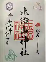 比治山神社(広島県)