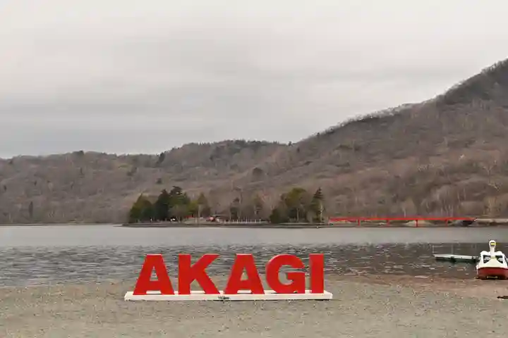 赤城神社(群馬県)