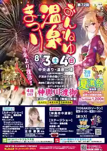 留辺蘂神社のお祭り(2024年09月25日(水) 22時12分36秒投稿)