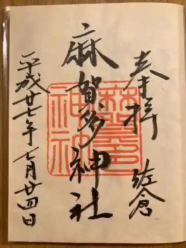 麻賀多神社(千葉県)