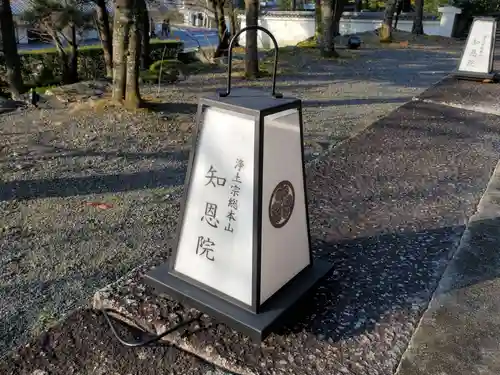 知恩院のその他建物