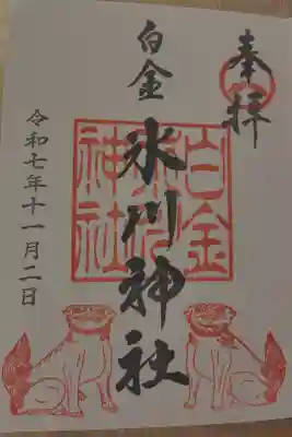 夫が拝受した御朱印
書き入れ　500円