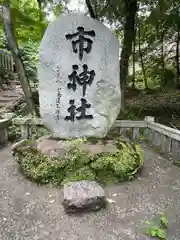 針綱神社(愛知県)