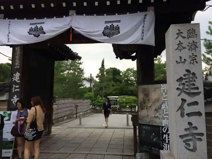 建仁寺(建仁禅寺)(京都府)