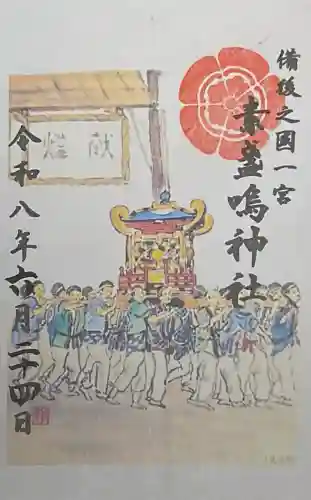 素盞嗚神社(広島県)