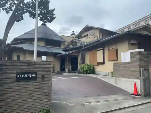 東福寺(兵庫県)