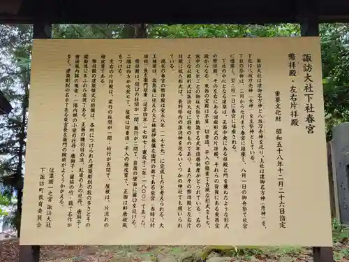 諏訪大社下社春宮のその他建物