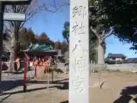 長沼八幡宮のその他建物