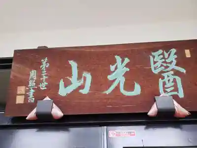 神楽坂安養寺のその他建物