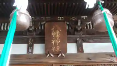 滝野川八幡神社のその他建物