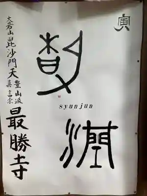  大岩山 最勝寺のその他建物