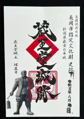 安禅寺(新潟県)