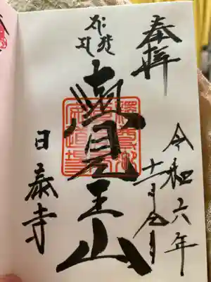 力強い直書きがいただけました