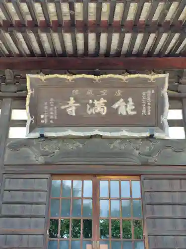 能満寺(群馬県)