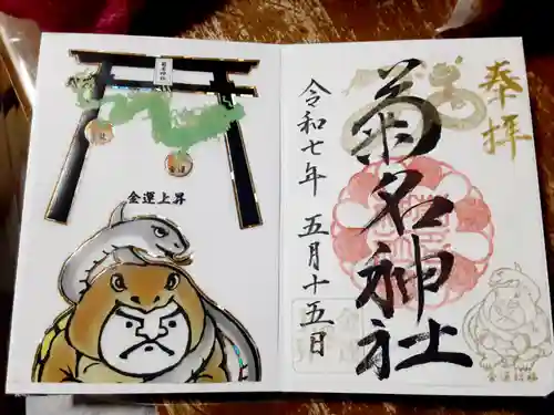 菊名神社(神奈川県)