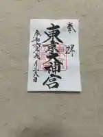 東京大神宮(東京都)