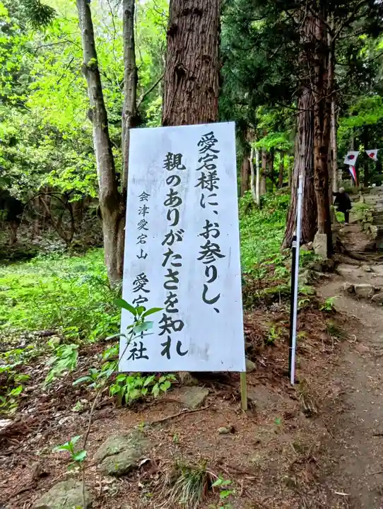愛宕神社(福島県)