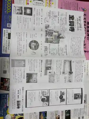 全興寺(大阪府)