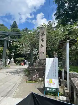 榛名神社(群馬県)