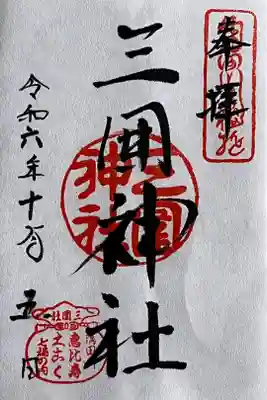 書置きで御朱印をいただきました。
初穂料 500円