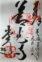 善光寺(長野県)