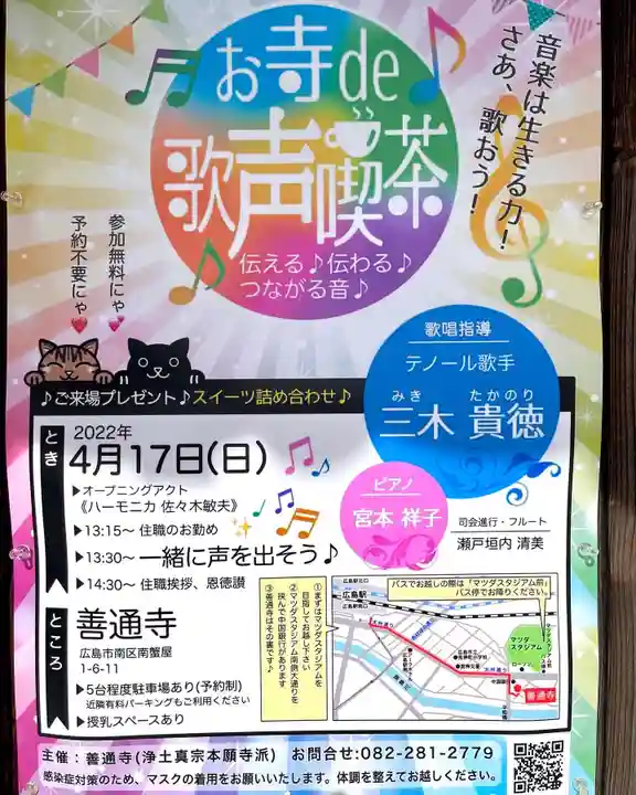 善通寺(広島県)