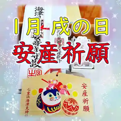 七重浜海津見神社(北海道)