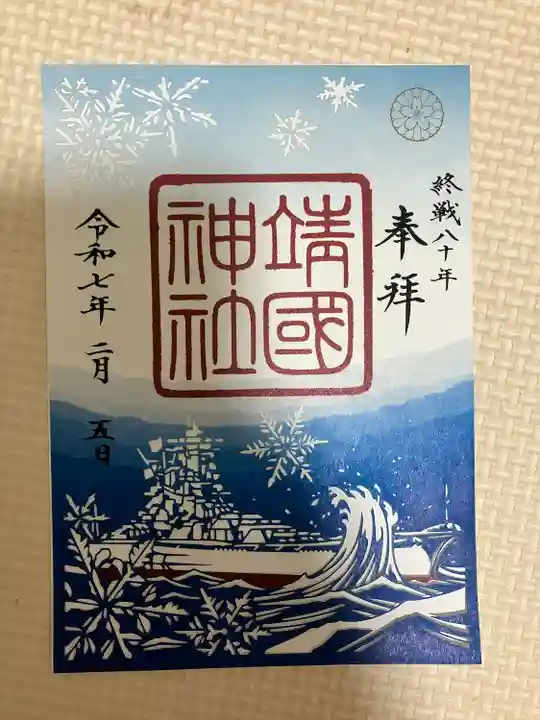 靖國神社(東京都)