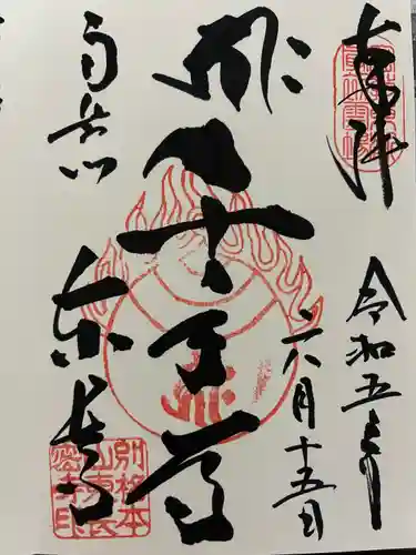 東長寺の御朱印
