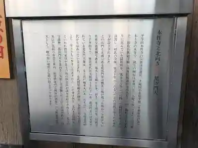 本性寺の歴史