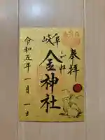 金神社(岐阜県)