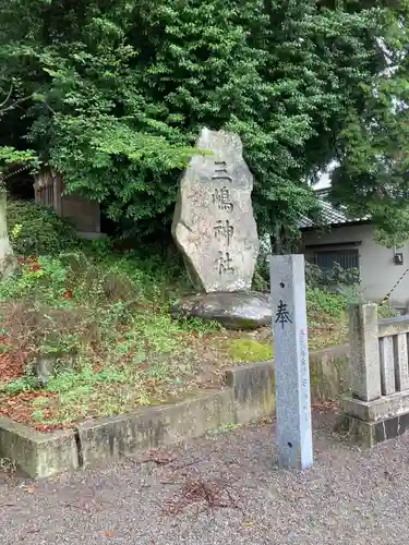 三嶋神社のその他建物