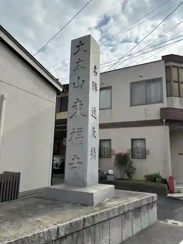 東福禅寺（東福寺）(京都府)
