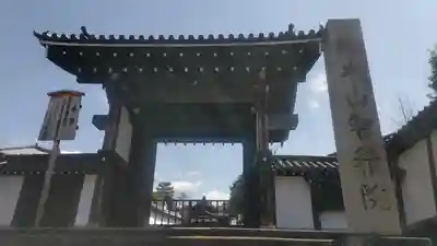  智積院(京都府)