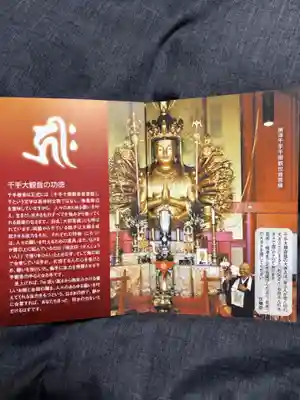 大覚寺全珠院(静岡県)