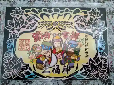 神楽坂安養寺の御朱印