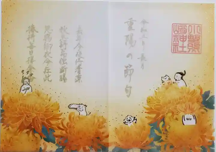 小野照崎神社の御朱印