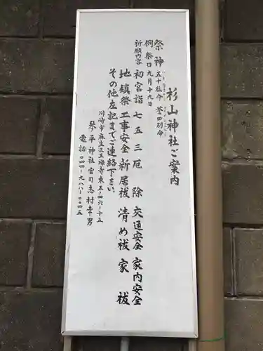 みたけ台杉山神社の歴史