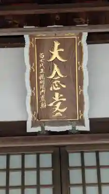 大念寺(京都府)