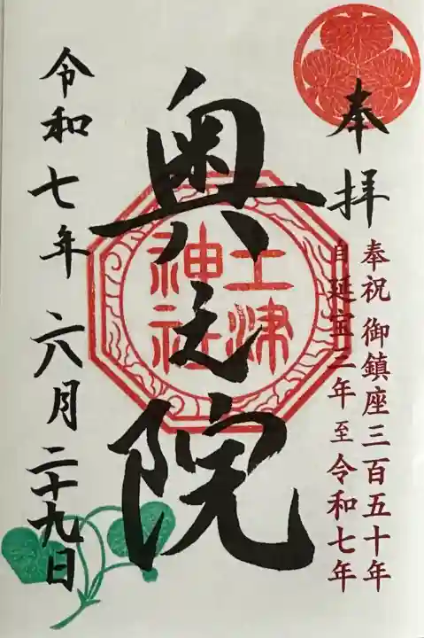 土津神社|こどもと出世の神さま(福島県)