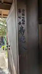 法音院(京都府)