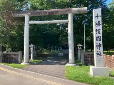 帯廣神社の末社・摂社