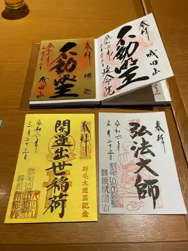 成田山横浜別院延命院(神奈川県)