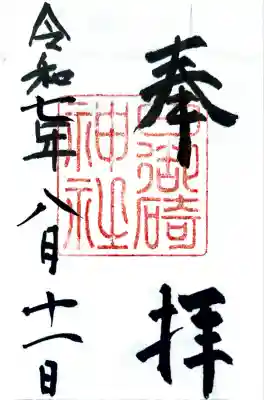 日御碕神社(島根県)