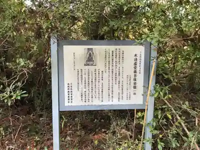 虚空蔵堂の歴史