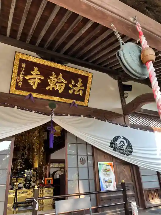 法輪寺の本殿・本堂