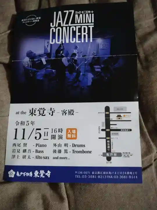 東覺寺(東京都)