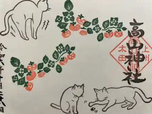 高山神社(群馬県)