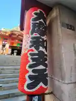 摩利支天 徳大寺(東京都)