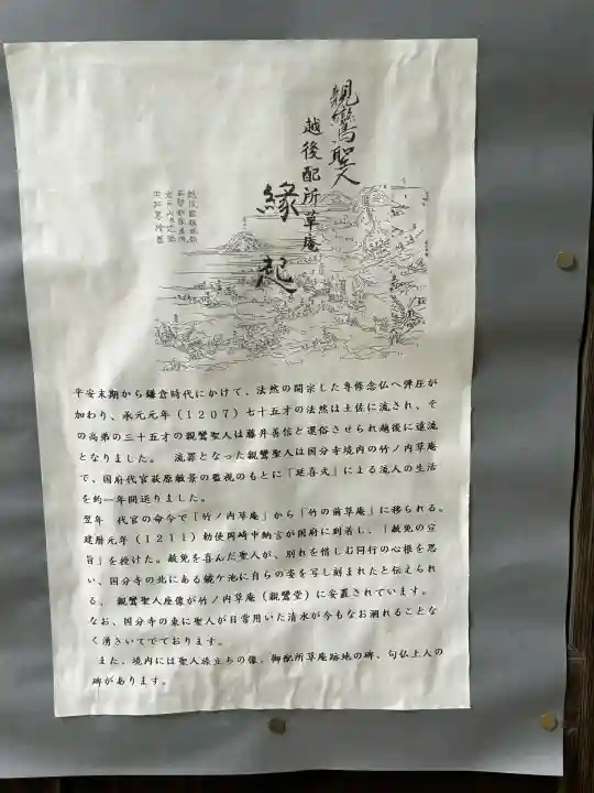 国分寺(新潟県)